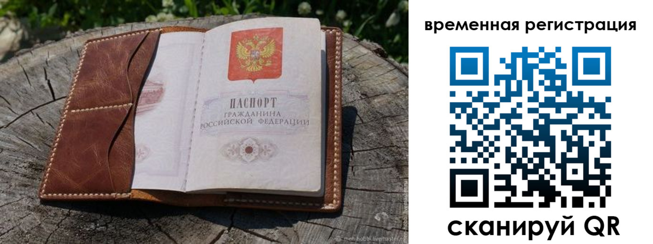 прописка штамп в Уссурийске
