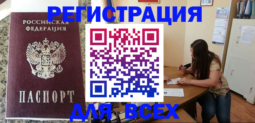 временная регистрация для всех в Уссурийске