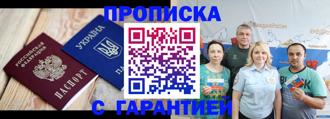 прописка для военкомата в Уссурийске