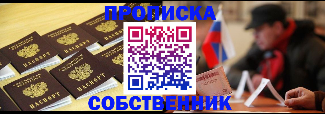 где прописаться в Уссурийске